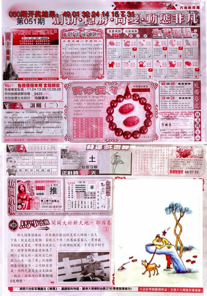 2025051期新六合精选C