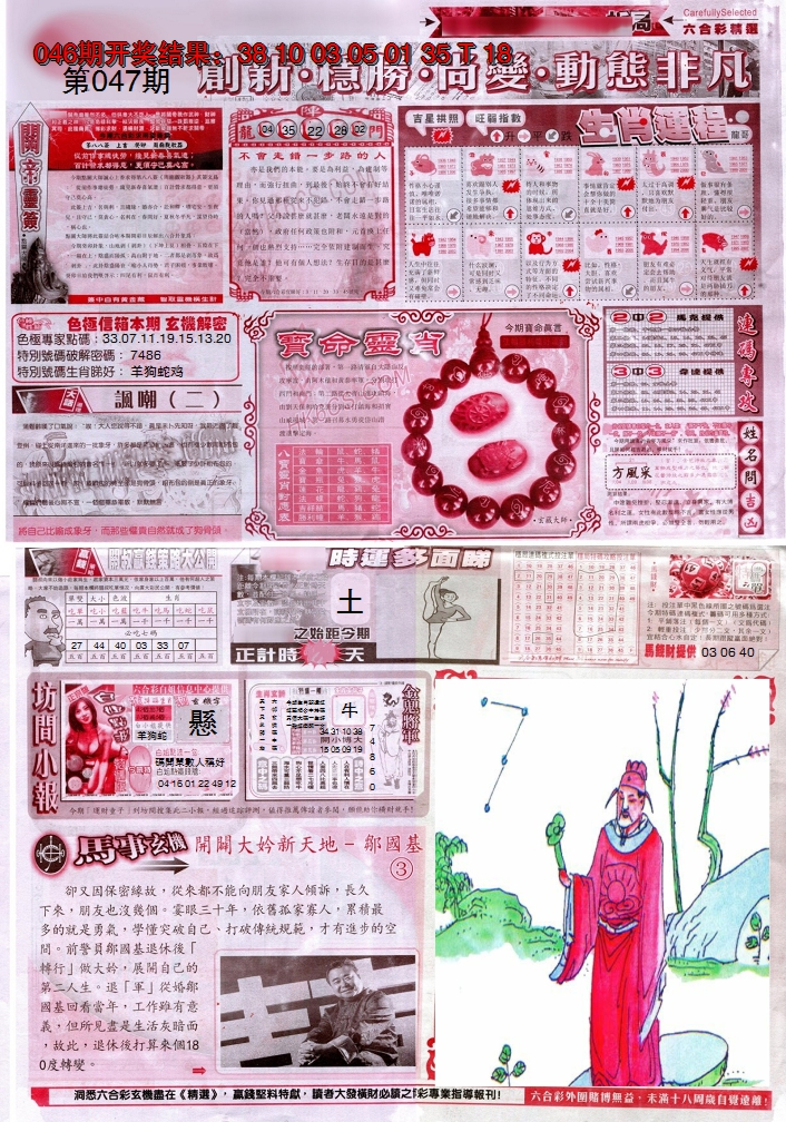2025047期新六合精选C
