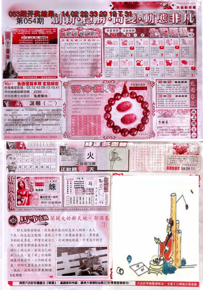 2025054期新六合精选C