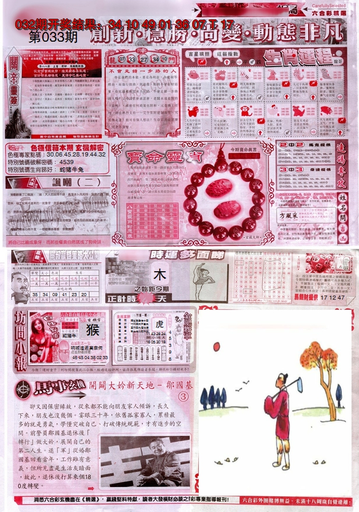 2025033期新六合精选C