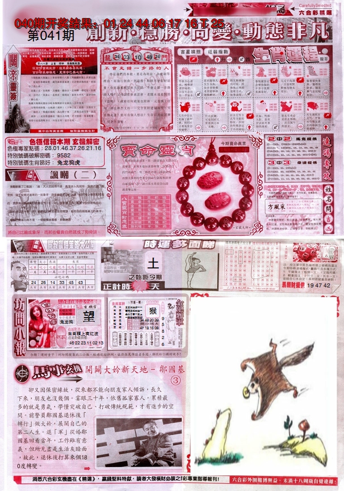 2025041期新六合精选C