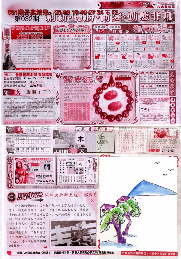 2025032期新六合精选C