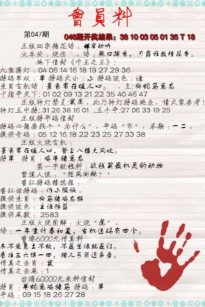2025047期会员料