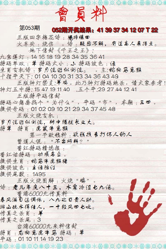 2025053期会员料
