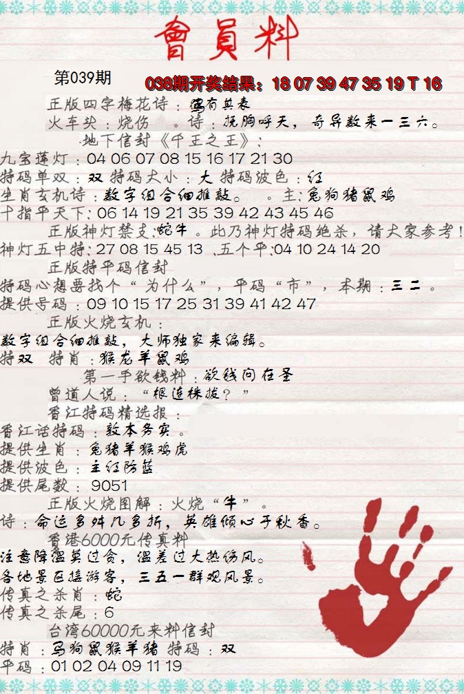 2025039期会员料