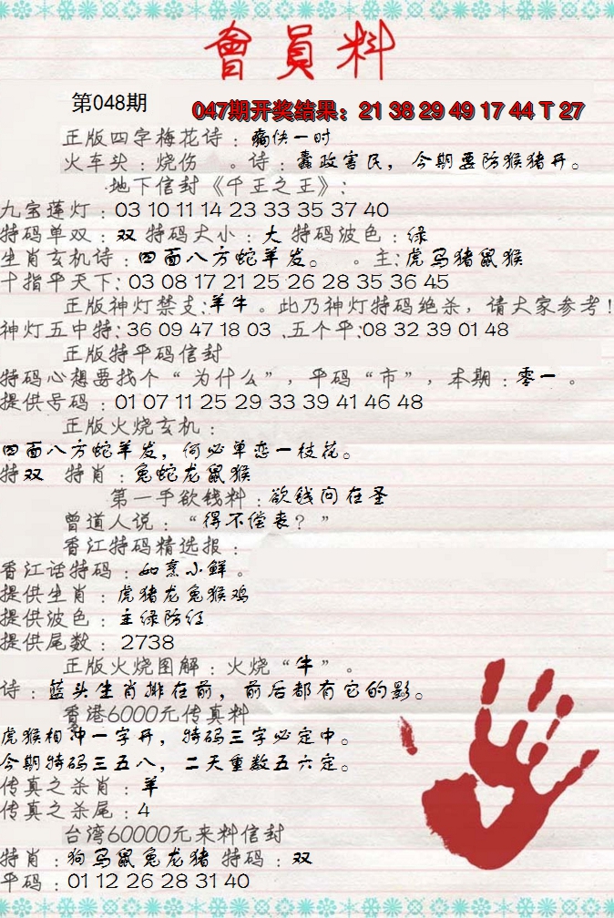 2025048期会员料