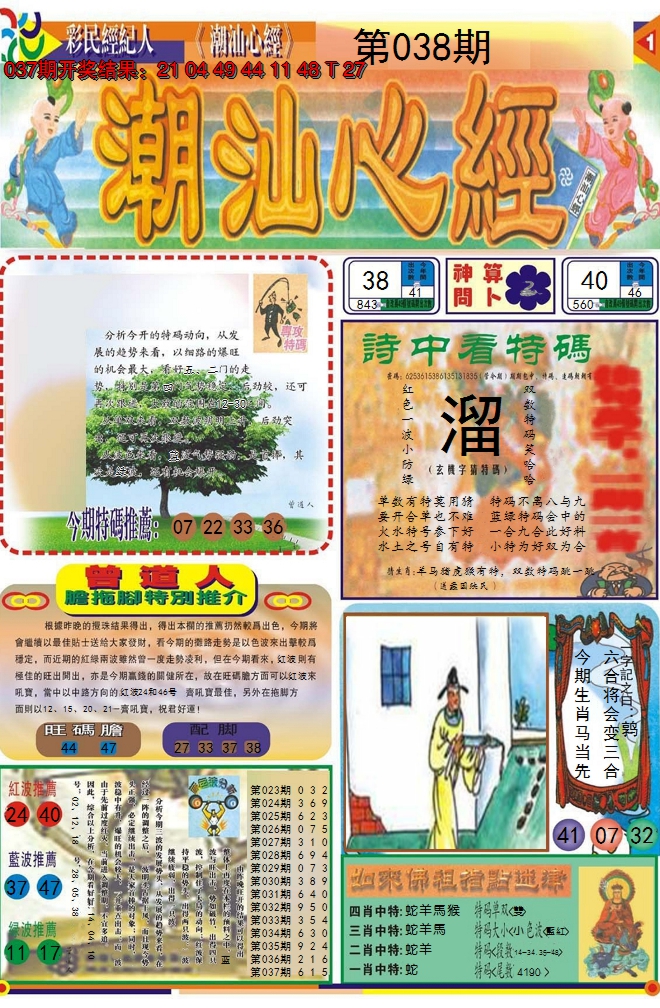 2025038期潮汕心经A