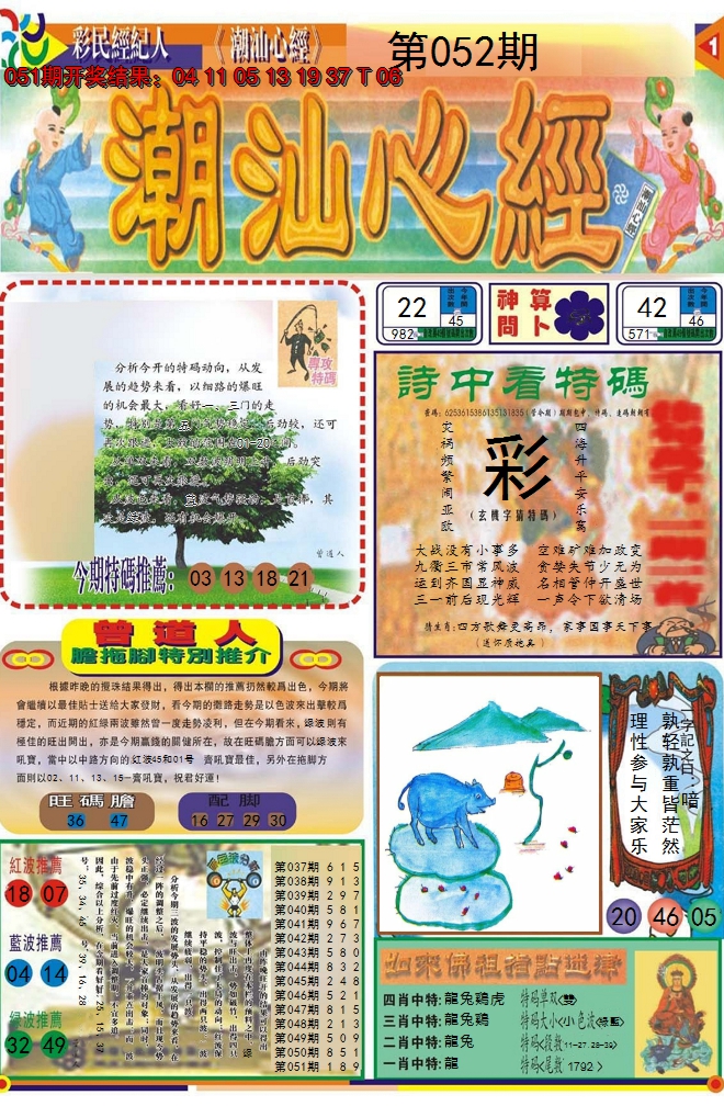 2025052期潮汕心经A
