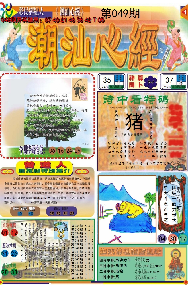 2025049期潮汕心经A