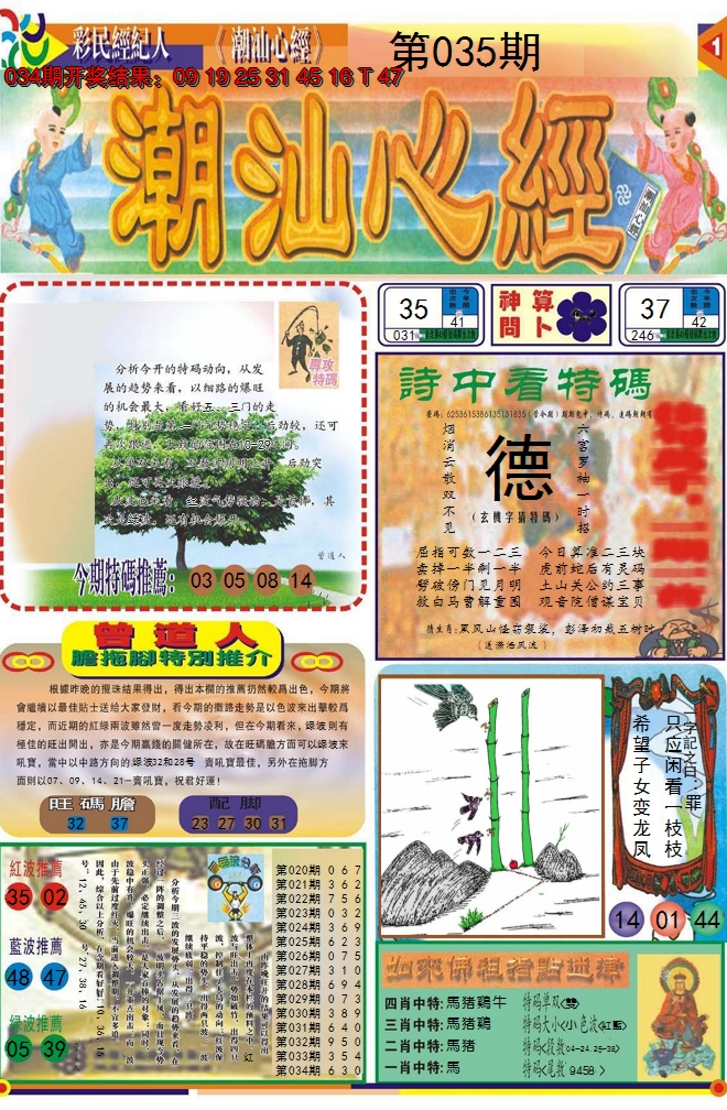 2025035期潮汕心经A