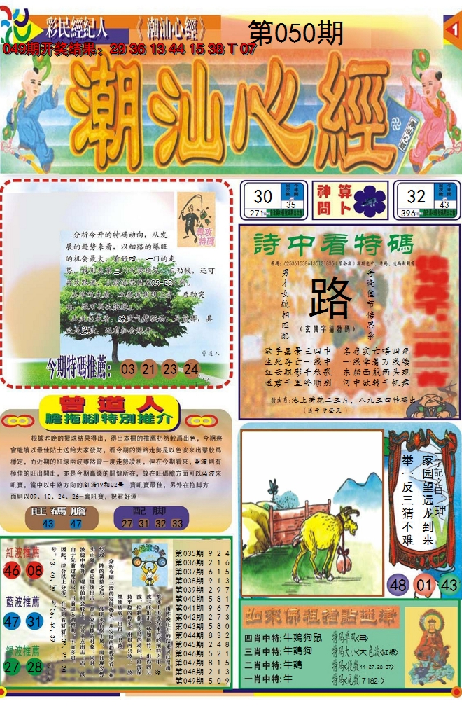 2025050期潮汕心经A