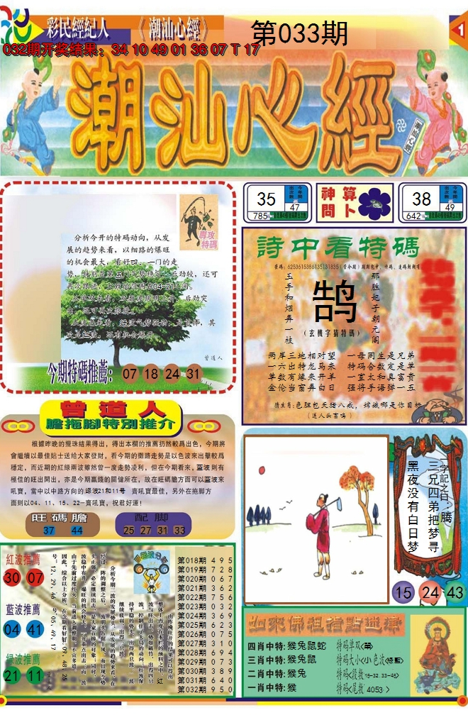 2025033期潮汕心经A