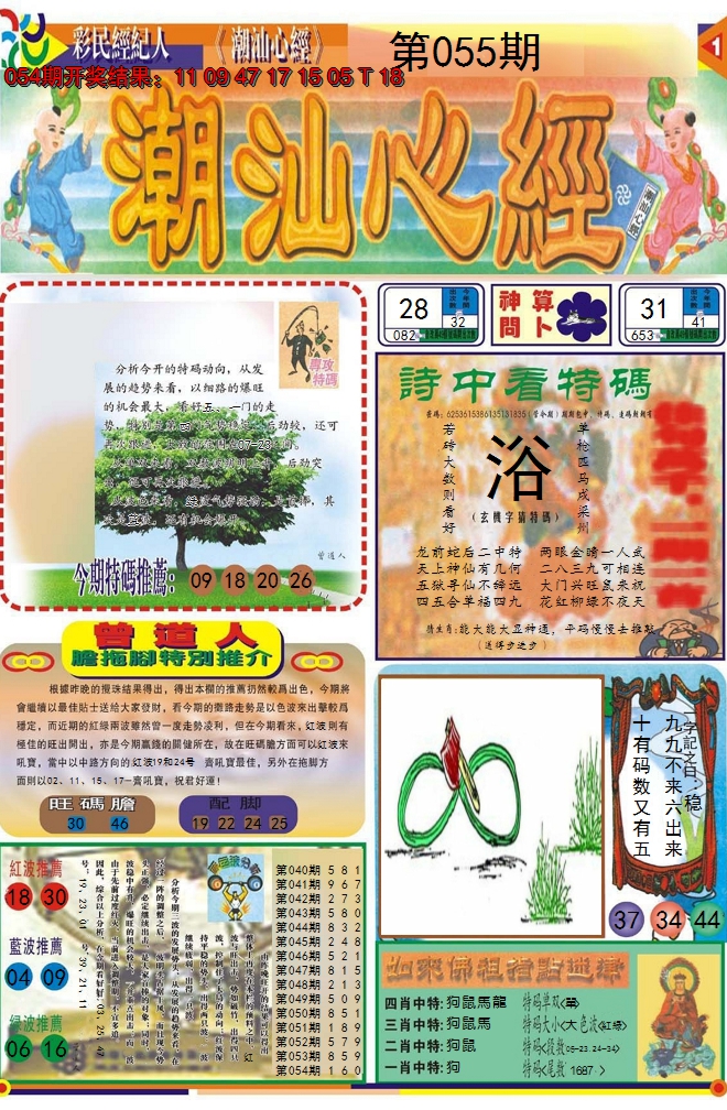2025055期潮汕心经A
