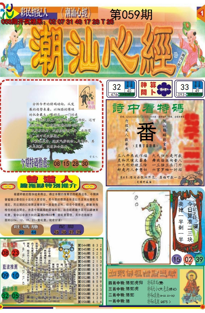 2025059期潮汕心经A