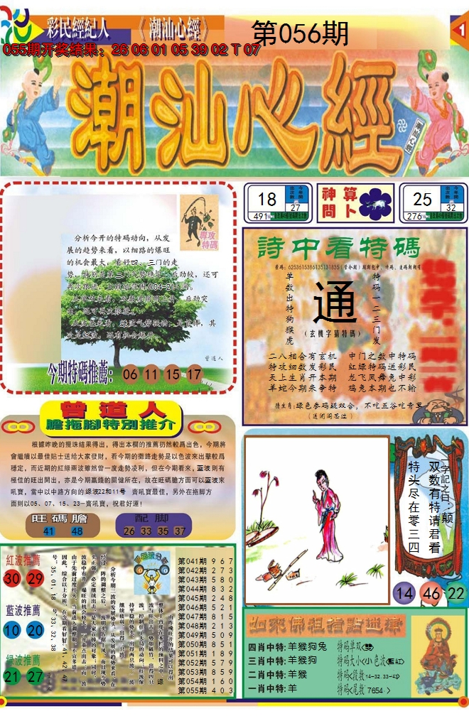 2025056期潮汕心经A