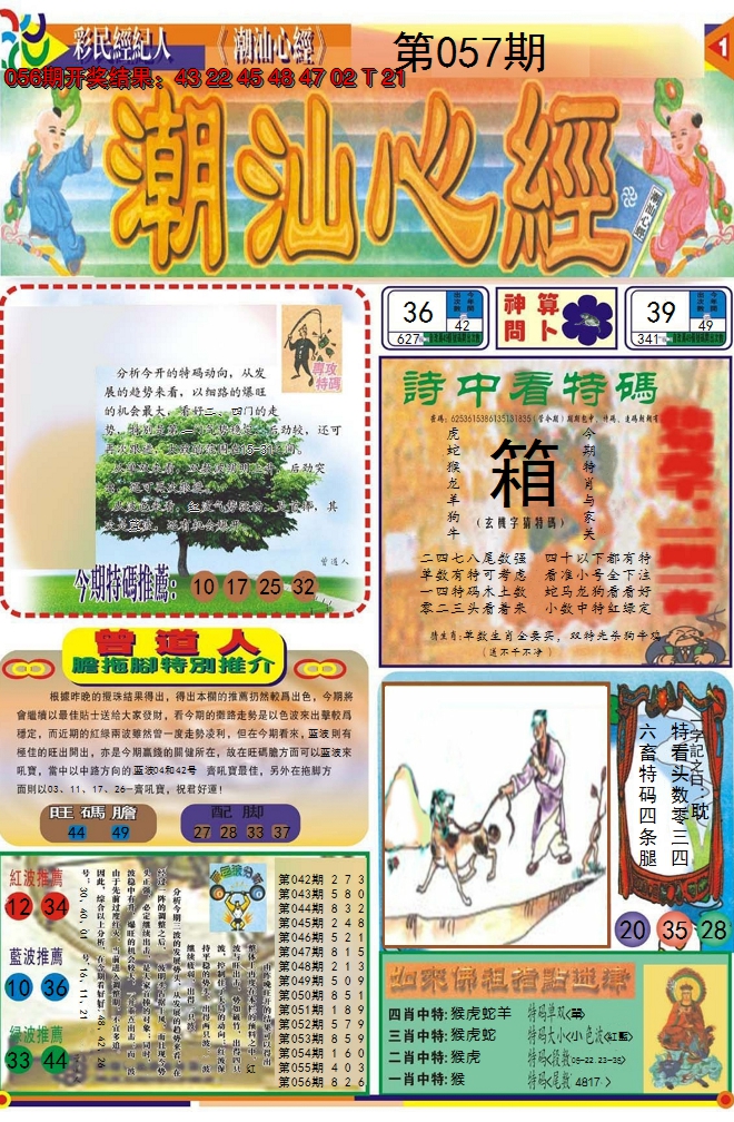 2025057期潮汕心经A