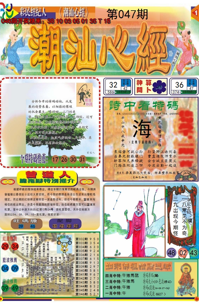 2025047期潮汕心经A