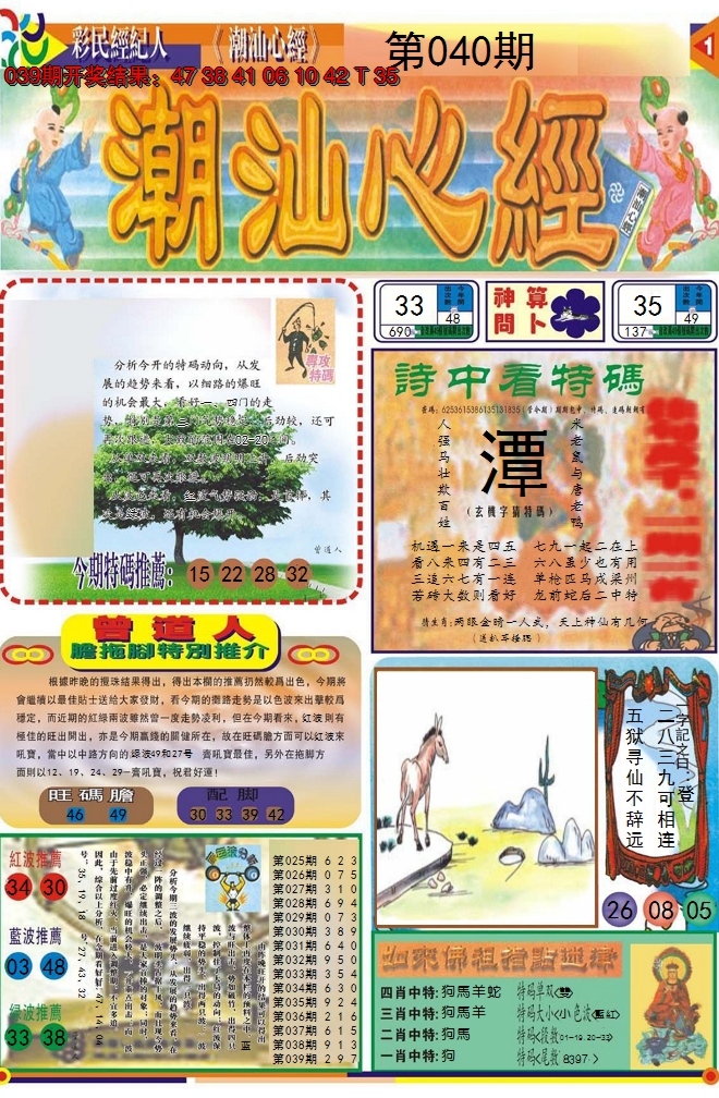 2025040期潮汕心经A