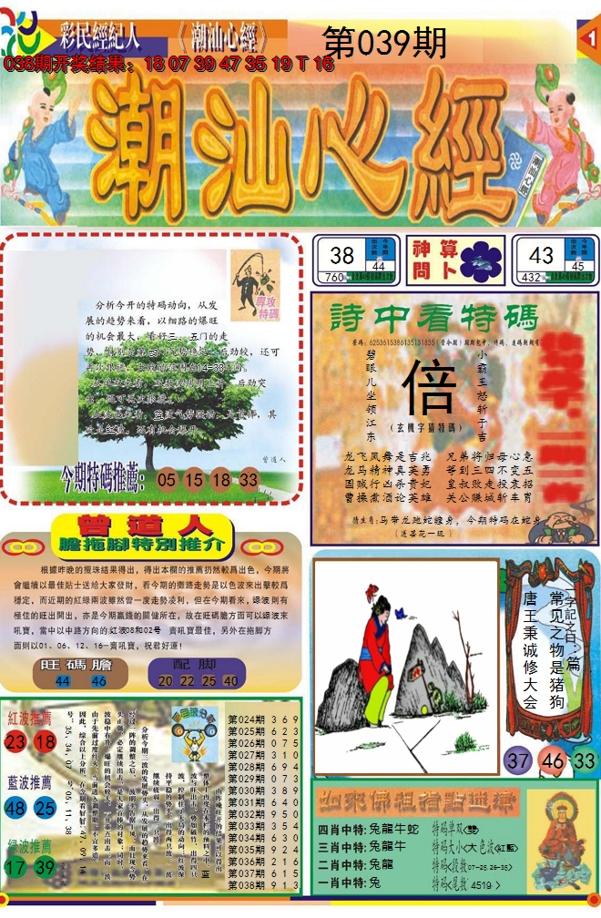 2025039期潮汕心经A