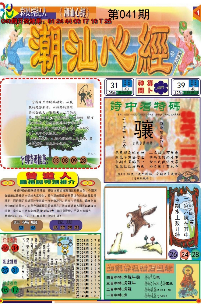 2025041期潮汕心经A
