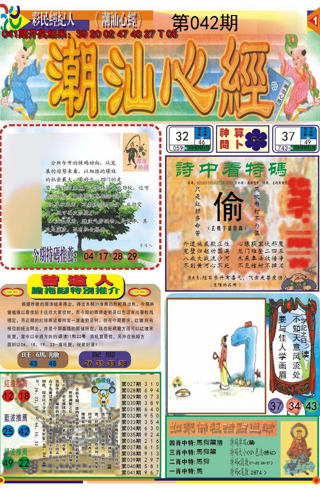 2025042期潮汕心经A