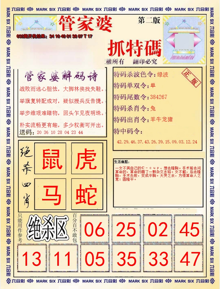 2025033期管家婆抓特码B