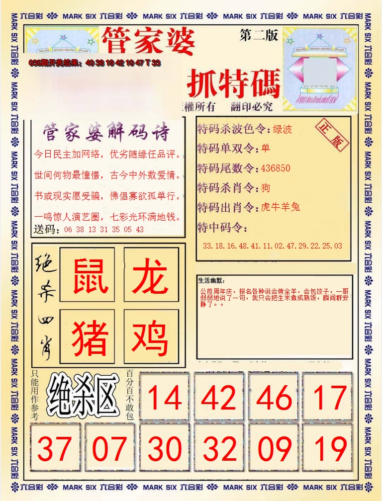 2025036期管家婆抓特码B