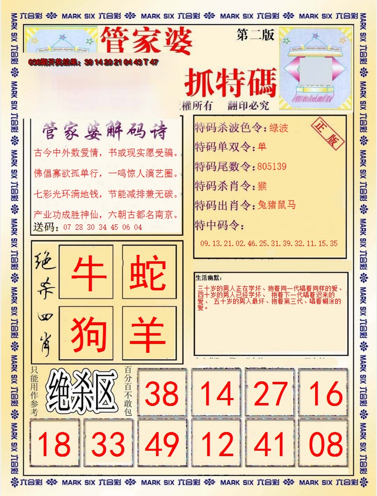 2025037期管家婆抓特码B