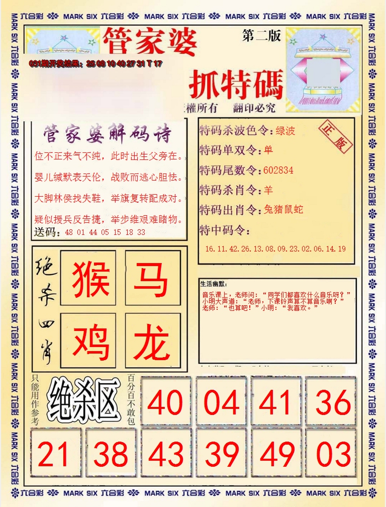2025032期管家婆抓特码B