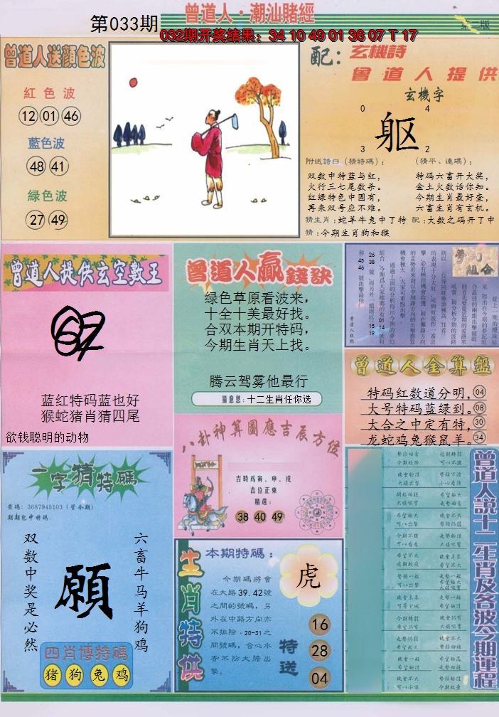 2025033期潮汕赌经B