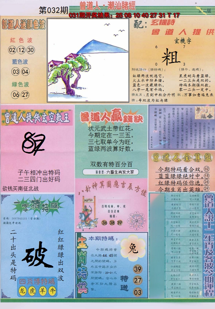 2025032期潮汕赌经B