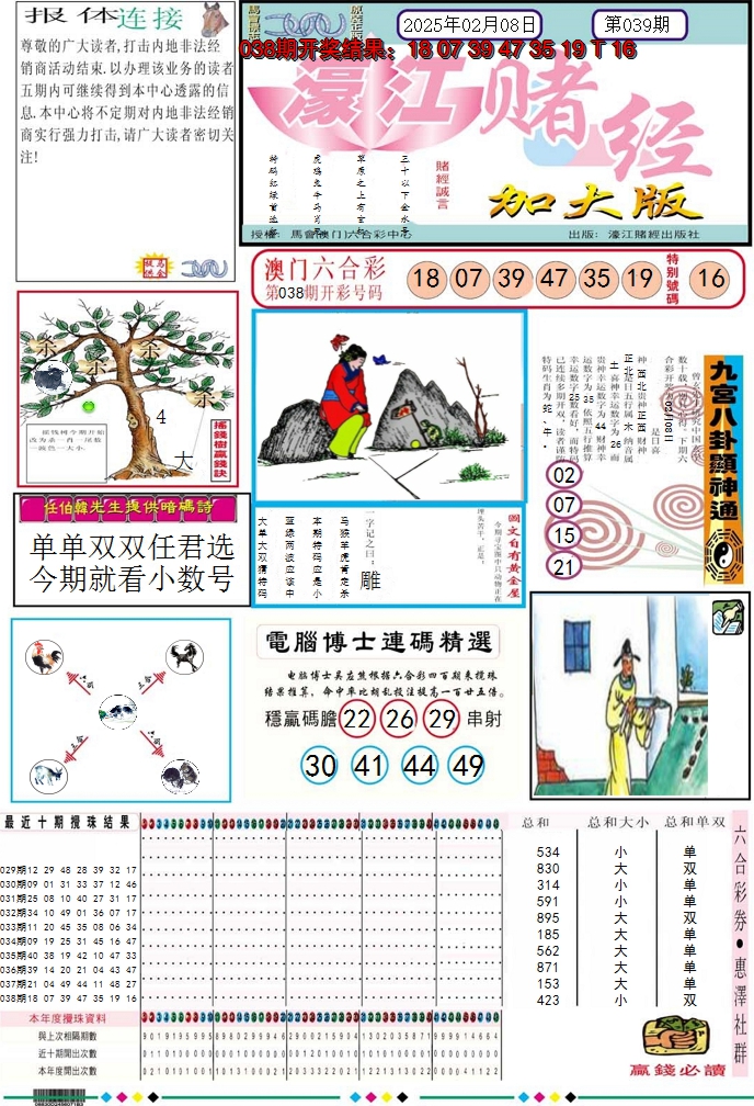 2025039期濠江赌经A加大版