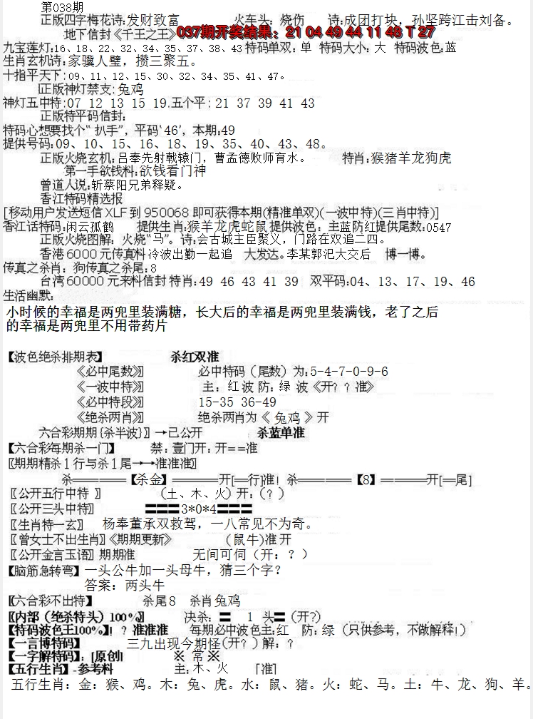 2025038期先锋总刚B