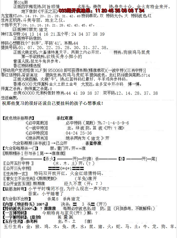 2025034期先锋总刚B