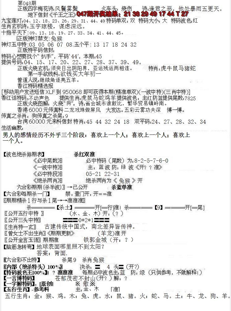 2025048期先锋总刚B