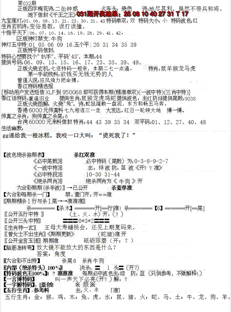 2025032期先锋总刚B