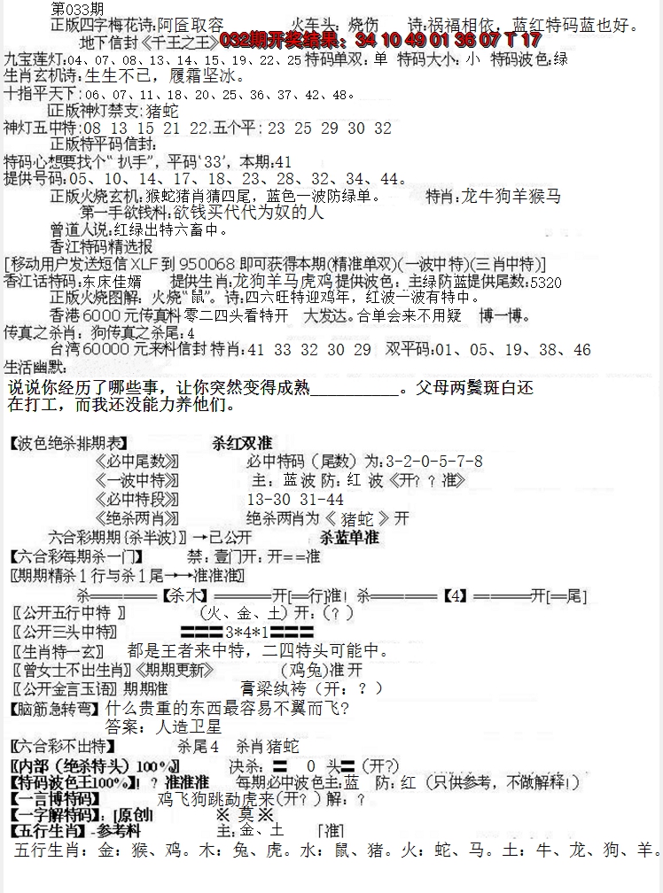 2025033期先锋总刚B