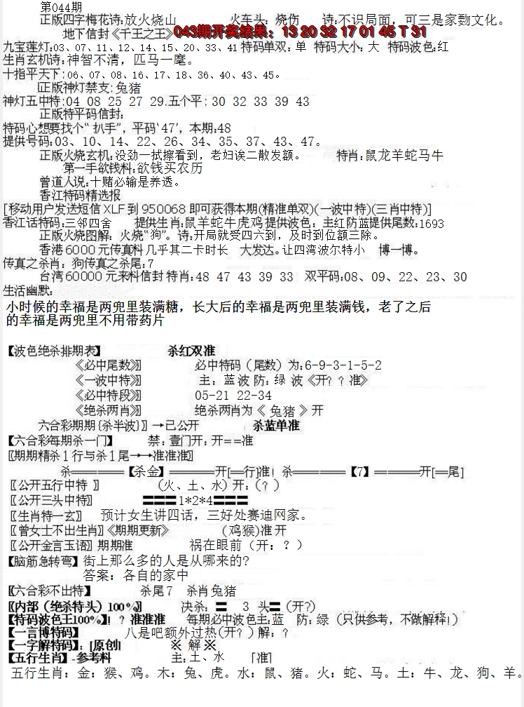 2025044期先锋总刚B