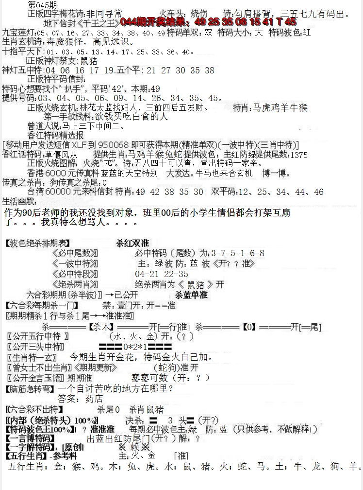 2025045期先锋总刚B