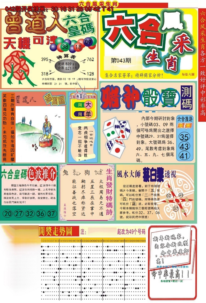 2025043期六合风采A