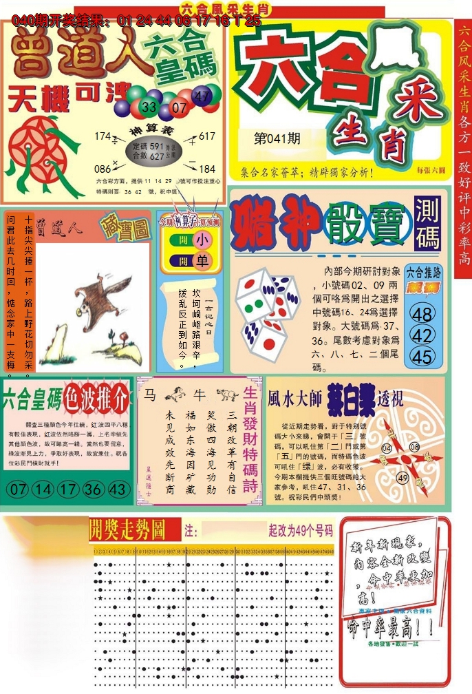 2025041期六合风采A