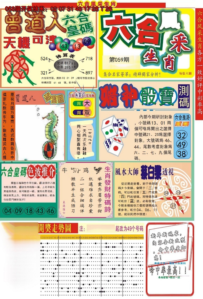 2025059期六合风采A