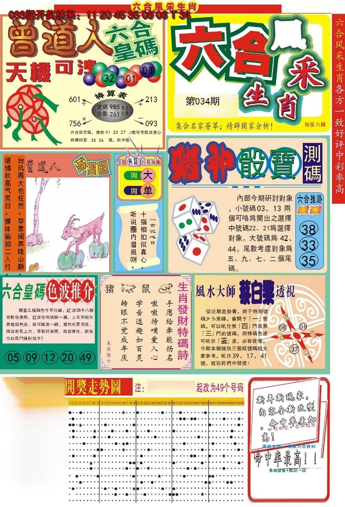 2025034期六合风采A