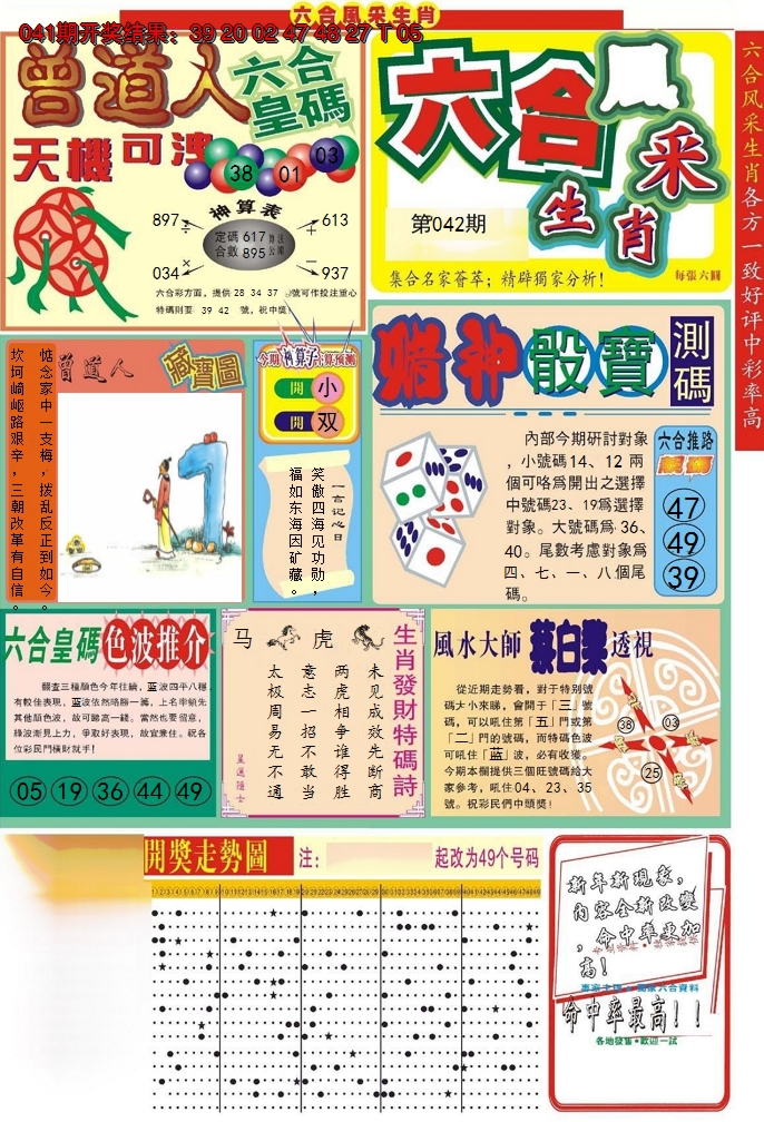 2025042期六合风采A