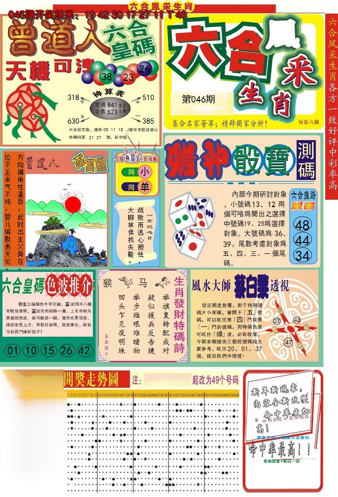 2025046期六合风采A