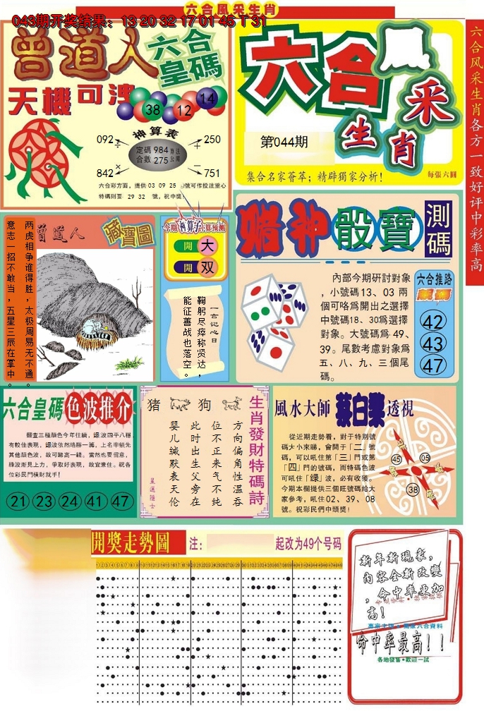 2025044期六合风采A