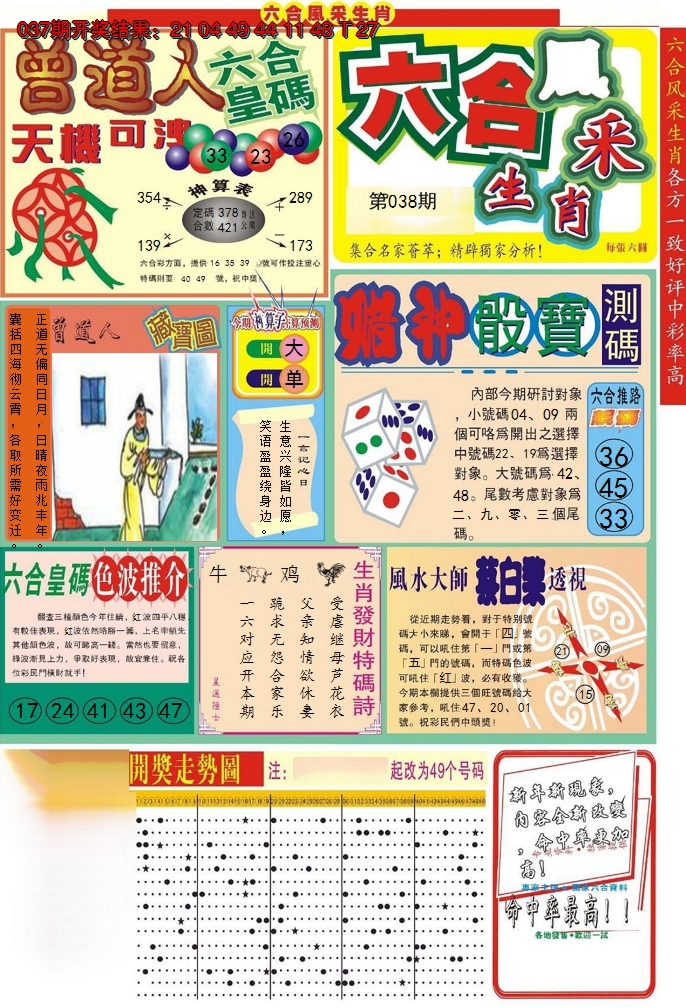 2025038期六合风采A