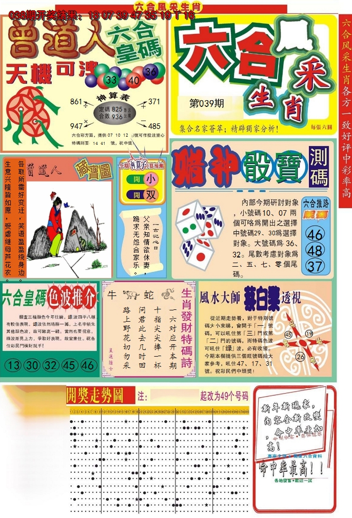 2025039期六合风采A