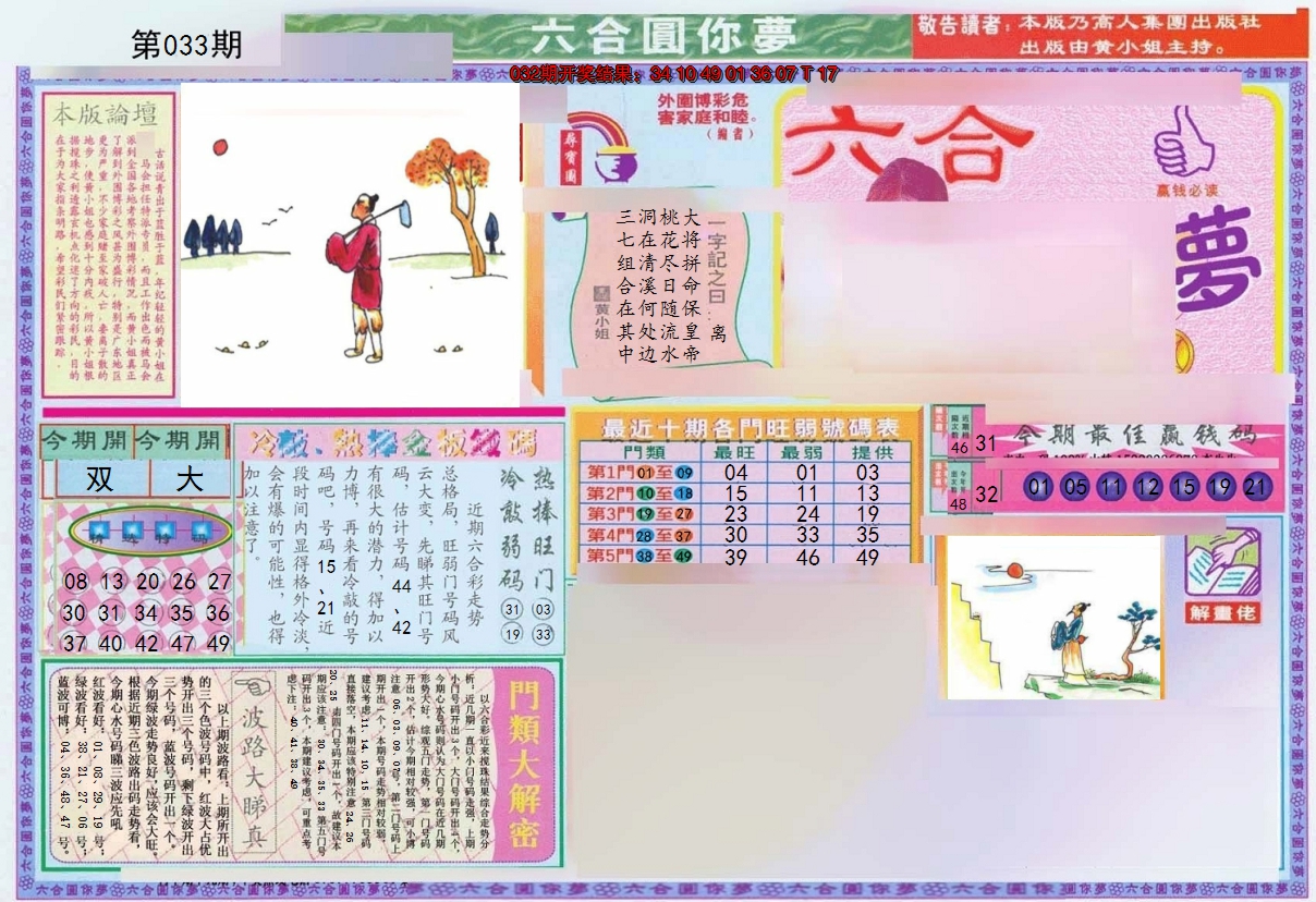 2025033期(新版)六合圆你梦A