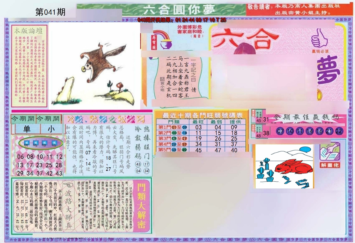 2025041期(新版)六合圆你梦A